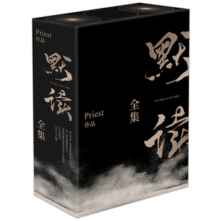 【全3册礼盒】默读礼盒版 杀破狼全集刑侦悬疑推理 默读priest 默读小说 全套 正版书籍 畅销书破云 实体书 磨铁图书镇魂正版书籍