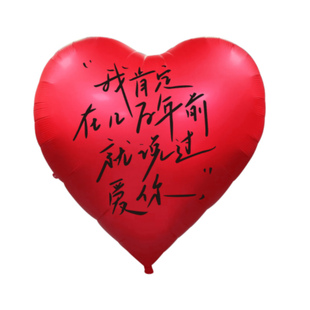 爱心气球结婚婚礼用品大全大号心形婚房场景订婚布置装饰告白道具