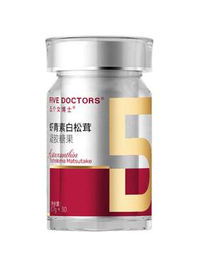 五个女博士左旋虾青素胶囊口服内服白番茄雨生红球藻女性官方正品