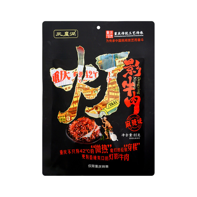 重庆灯影牛肉麻辣五香小包零食礼