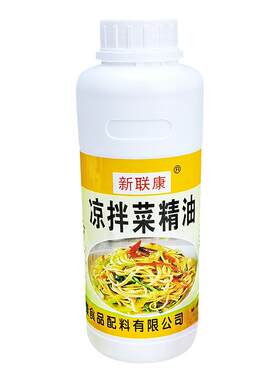 新联康y2019香精油包邮凉拌菜