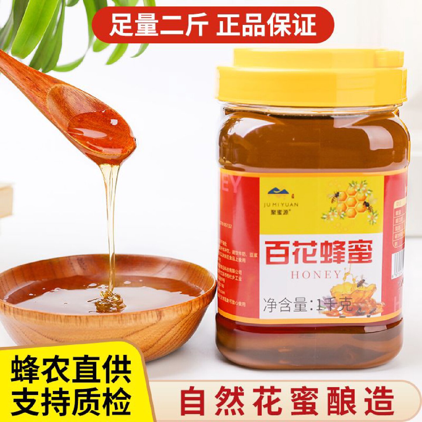 聚蜜源天然百花蜂蜜正品农家深山正宗蜂巢纯正农家自产1000批发