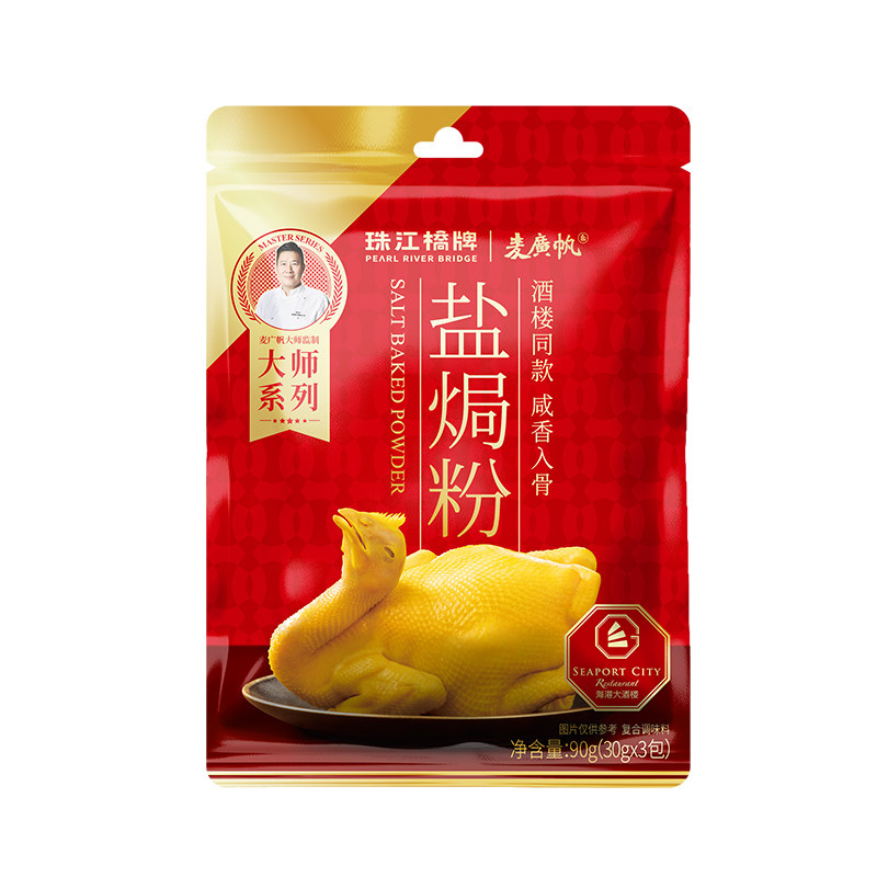 珠江桥牌广东盐焗鸡粉正宗家用沙姜盐焗粉腌料盐局海鲜蒸鸡窑鸡粉