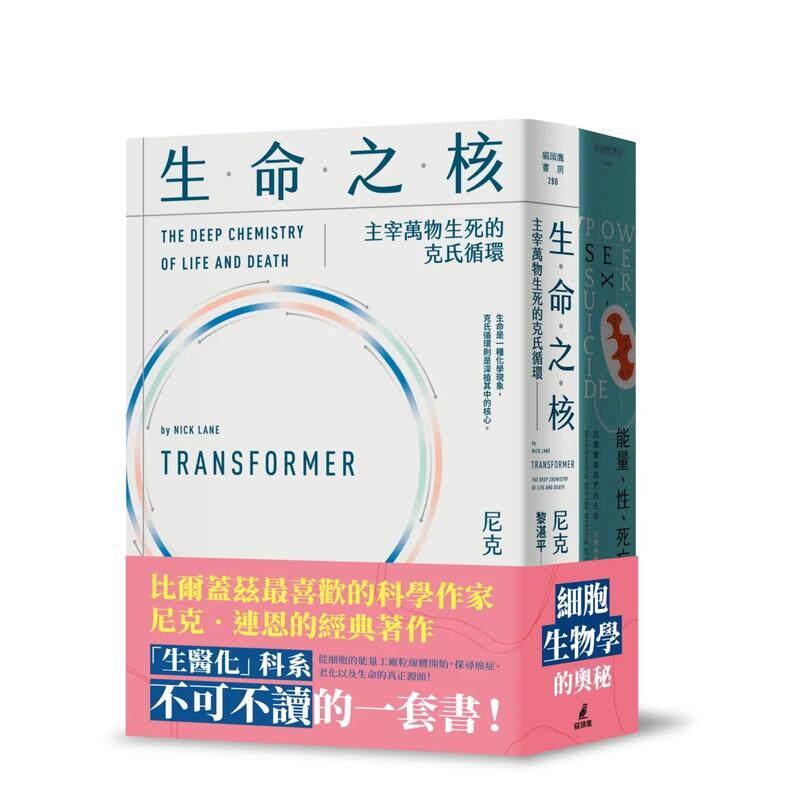 尼克连恩带你进入细胞生物学套书