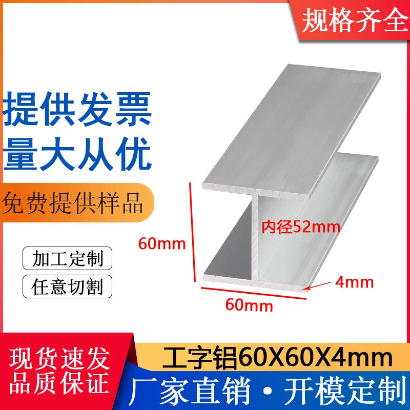 6060604m工字型铝氧化合金型材6063铝型材H型铝材零切米价