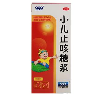 999小儿止咳糖浆120ml/盒祛痰 镇咳 小儿感冒引起的咳嗽OTC