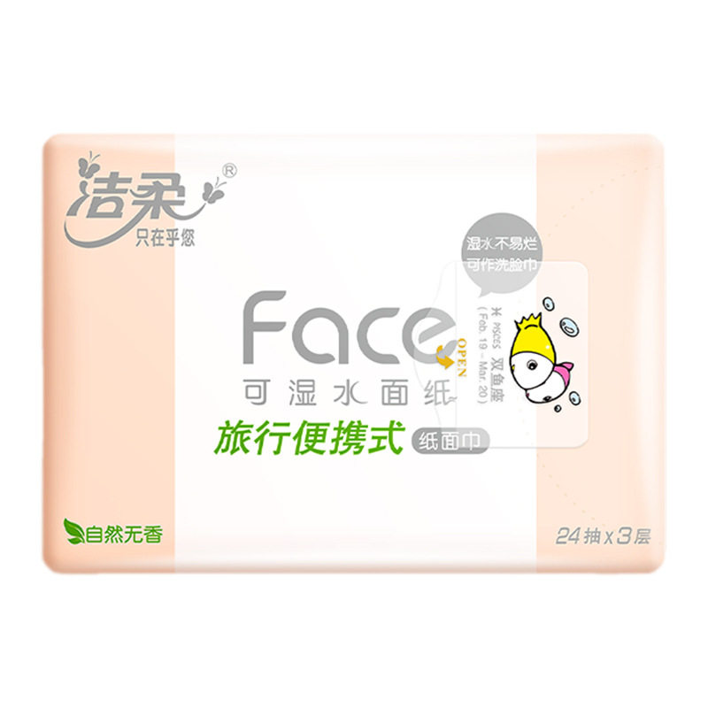 洁柔Face可湿水纸面巾24抽1小包旅行便携式迷你软抽大手帕纸88vip