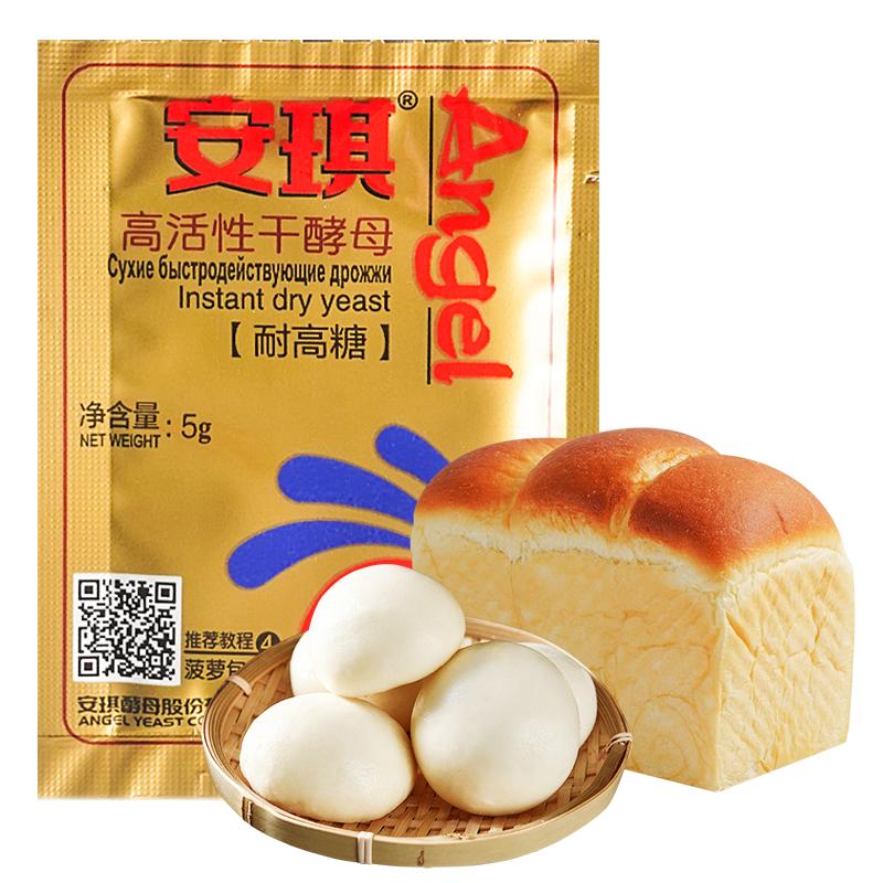 安琪高活性干酵母粉家用正品耐高糖烘焙包子馒头专用发酵粉旗舰店
