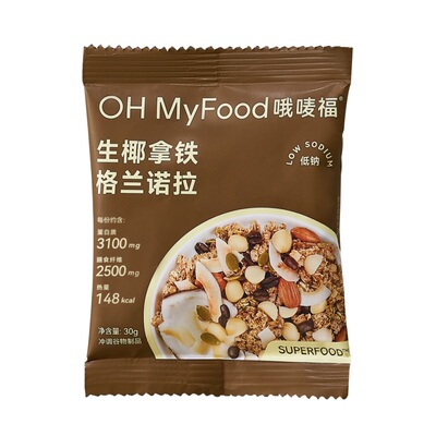 ohmyfood生椰拿铁烘焙燕麦片格兰诺拉代餐即食早晚速食代餐