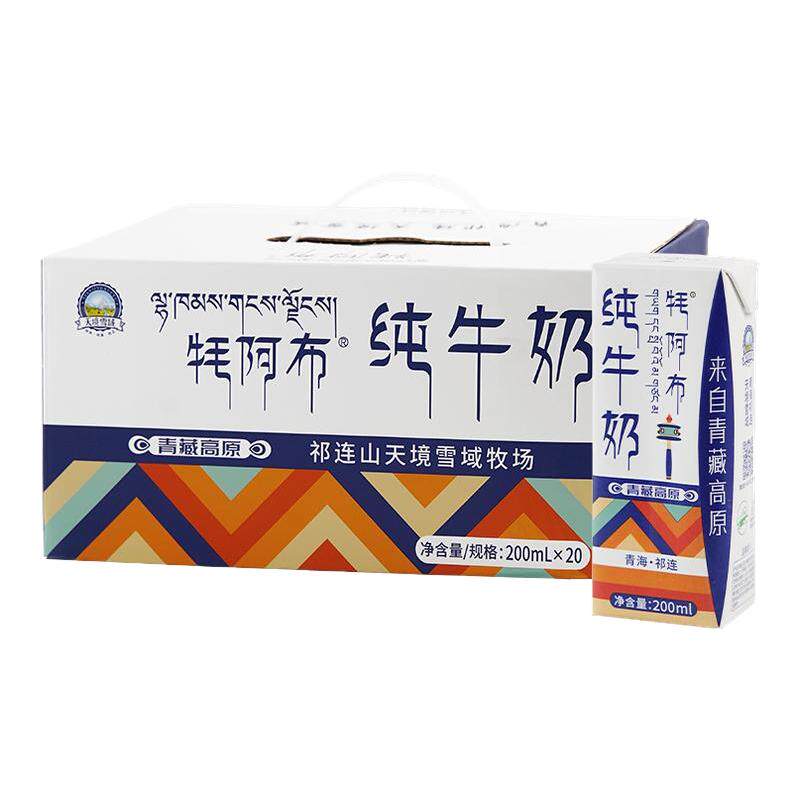 【组合款】雪域天境牦阿布祁连山品质纯牛奶1箱+牦阿娅纯牛奶1箱