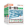 万唯腾远高考2027高一上册预习