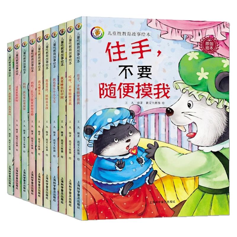 儿童性教育故事绘本精装硬壳图书
