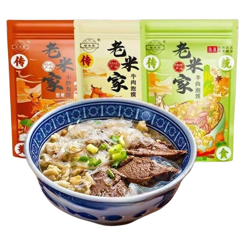 老米家泡馍陕西传统特色美食小吃