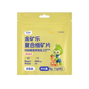 【U先试用】金蓓高钙镁锌维生素多种营养复合维矿咀嚼片1袋