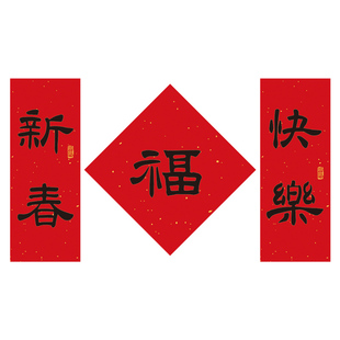 新年福字贴纸装饰2026新款马年小对联房门贴春联挥春春节过年布置