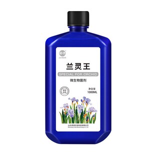 兰灵王兰花专用营养液兰花君子兰肥料生根催芽EM菌液微生物菌肥