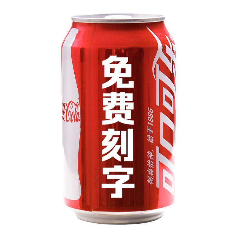 订婚可乐定制可口可乐定制易拉罐