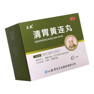 立效 清胃黄连丸 9g*20袋/盒 咽喉肿痛口舌生疮清胃泻火解毒消肿