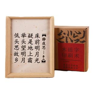 木活字印刷术diy套装材料包儿童手工材料包模具拓印工具非遗文化