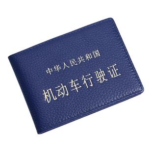 机动车行驶证皮套真皮超薄头层牛皮证件包外壳驾驶证保护套行驶本