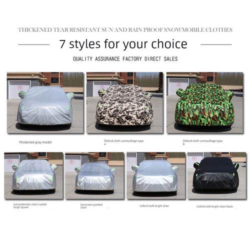 车衣全罩加厚防晒防雨汽车遮阳罩四季汽车车衣车罩