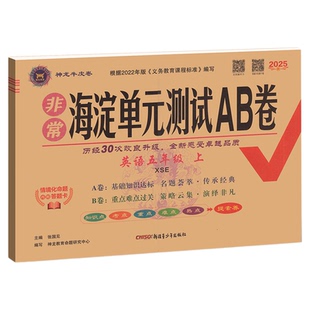 湘少版英语三年级上册四五六年级下册培优好卷湖南专版语文数学人教版全套小学达标卷海淀单元测试ab卷期末同步训练练习册题卷子