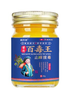 苗药百毒王止全身皮肤痒抑菌膏