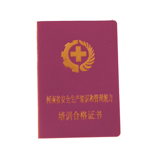 安全生产知识和管理能力培训合格证书河南省通用磨砂革烫金裱糊