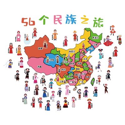 五十六56个民族大团结环创幼儿园托管班地图鉴机构文化主题墙成品