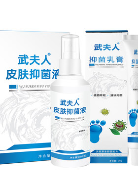 武夫人脚汗脚丫脚部真菌消毒喷雾