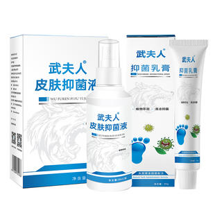 武夫人狼毒抑菌喷剂脚汗脚丫脚部百草软膏专用消毒喷雾剂正品60ml
