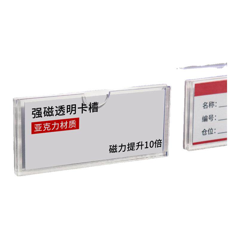证件卡磁性价格牌价目档案柜卡套亚名字货架介绍名牌磁铁牌库房亚克力磁吸卡槽标示牌卡设备插牌标签牌仓库