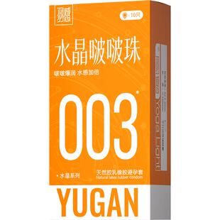 【羽感】003超薄避孕套玻水晶果粒啵啵珠尿酸正品安全套无感套套