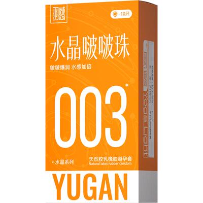 【爆珠玻尿酸003】羽感避孕套水晶啵啵珠尿酸安全套无感套套超薄