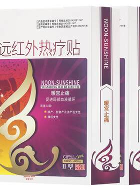 正午阳光远红外热疗痛经大姨妈