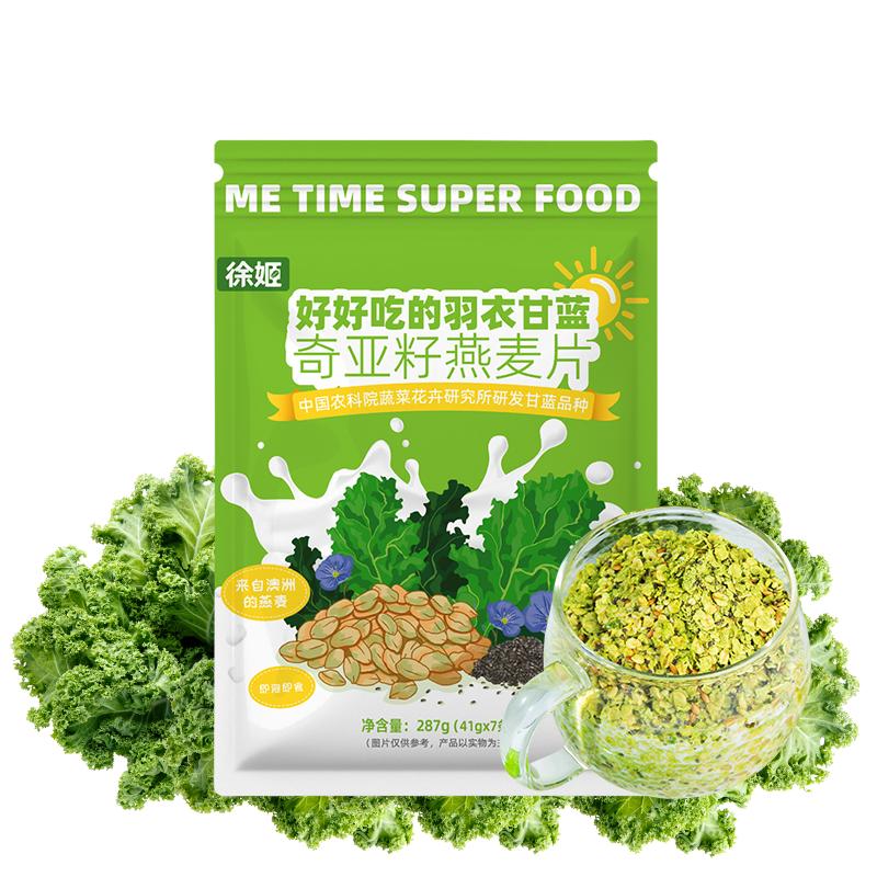 徐姬羽衣甘蓝奇亚籽燕麦片蔬菜燕麦片谷物即食高蛋白营养早餐袋装