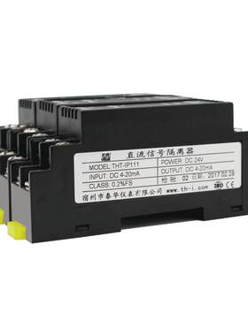 泰华仪表直流隔离转换电压变送器