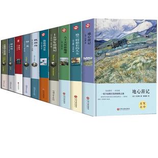 儒勒凡尔纳科幻小说全集10册 海底两万里 神秘岛正版书免邮 地心游记 格兰特船长的儿女三部曲名著书籍全套经典原著经典世界名著