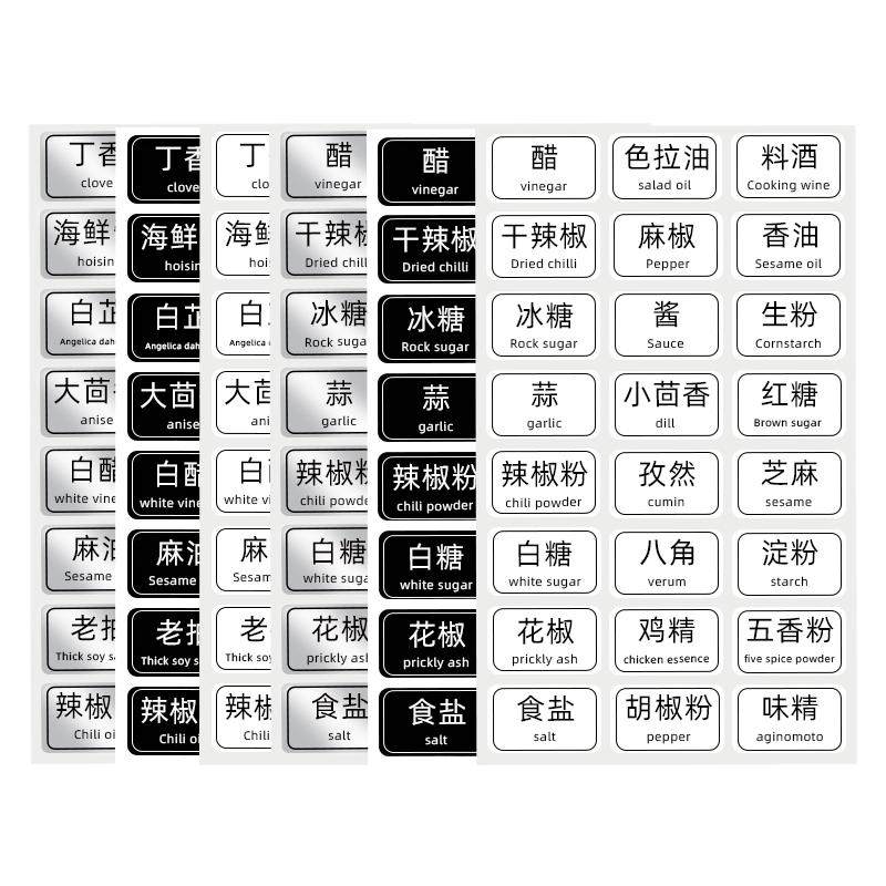 厨房家用调料标签贴纸防水防油