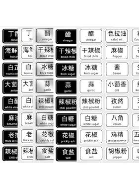 厨房家用调料标签贴纸防水防油