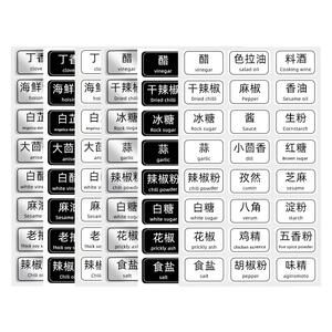 厨房家用调料标签贴纸防水防油