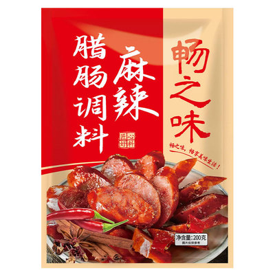 畅之味腊肠调料200g川味五香广味家用自制腊肠风干肠灌肠用调味料