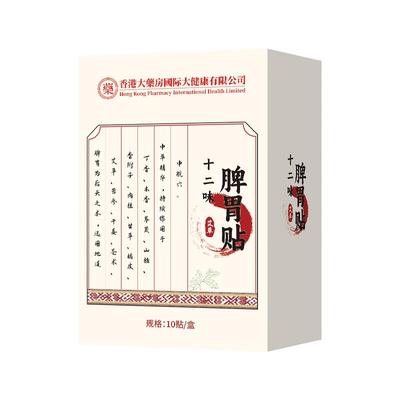 香港脾胃贴调理胃胀肚子胀气不消化腹胀护胃神器儿童成人胃寒暖胃