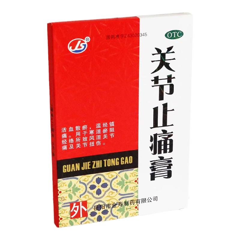 【金寿】关节止痛膏6片*1袋/盒