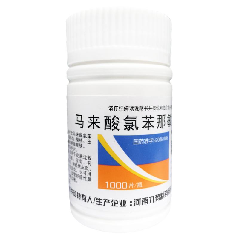 势 马来酸氯苯那敏片 4mg*1000片荨麻疹皮肤瘙痒湿疹过敏性鼻炎