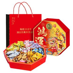徐福记鸿运礼糖果礼盒装零食大礼包喜糖春节过年送礼长辈团购年货