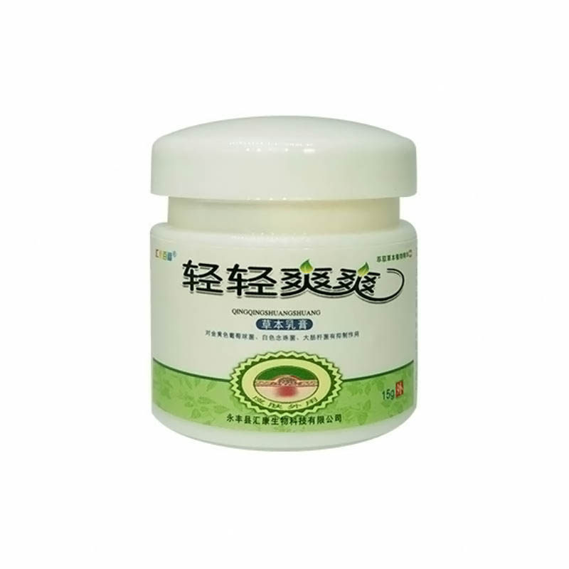 轻轻爽爽抑菌乳膏大腿内侧阴囊外阴肛门止痒膏私处男女身上痒