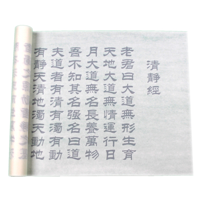 加厚净皮宣纸高清印刷抄经纸长卷