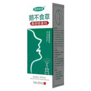 鹅不食草鼻喷剂苍耳子鼻油通鼻神器宝宝鼻子通气专用喷雾剂