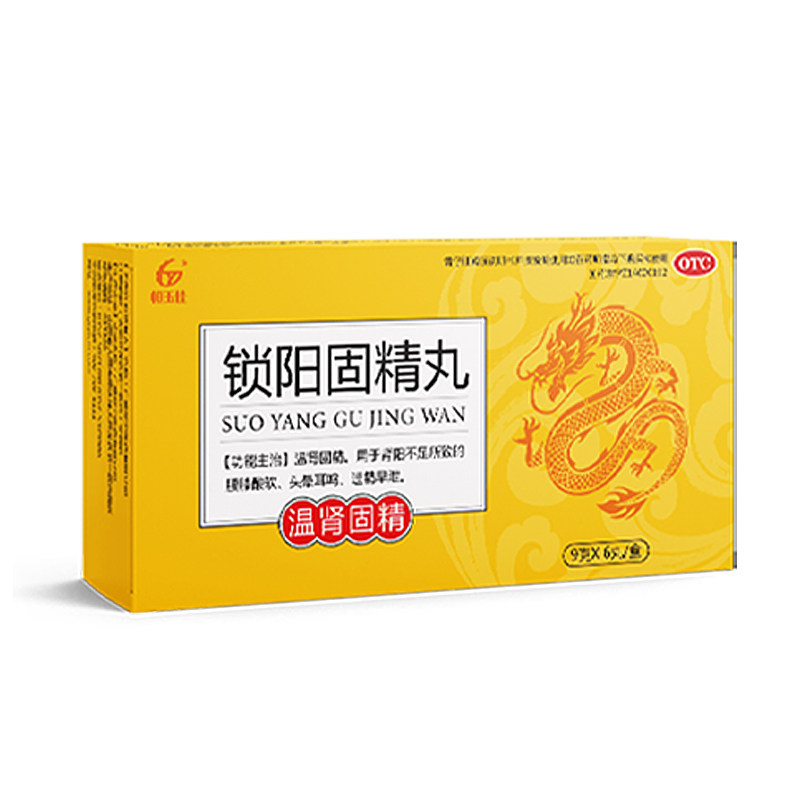 [恒玉佳]锁阳固精丸9g*6丸/盒